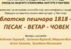 Izložba „Deliblatska peščara 1818-2018: pesak-vetar-čovek“ u Banatskom Novom Selu