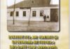 Promocija nove knjige istoričara Mirče Marana u Banatskom Novom Selu 12. novembra