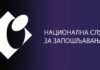 NSZ: Produžen rok za treću fazu programa “Moja prva plata”