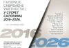 Izložba „Pola veka Galerije savremene umetnosti“ u Pančevu